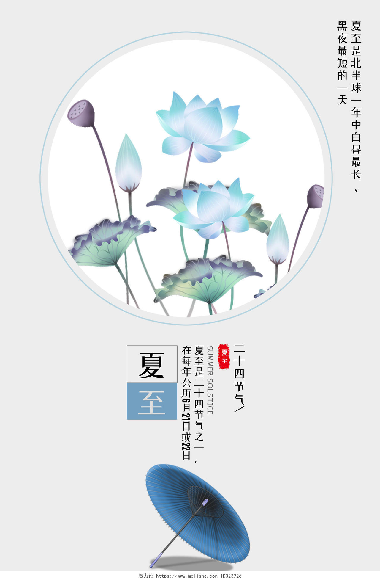 中国风简约2019二十四节气夏至蓝色莲花宣传海报